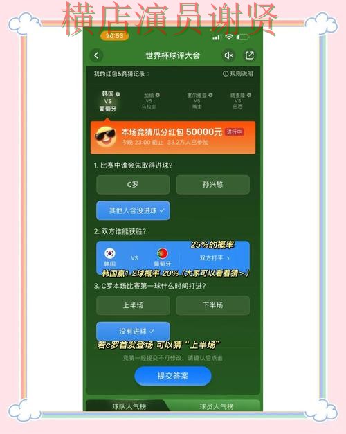 V体育世界杯竞猜app下载安装与玩法指南