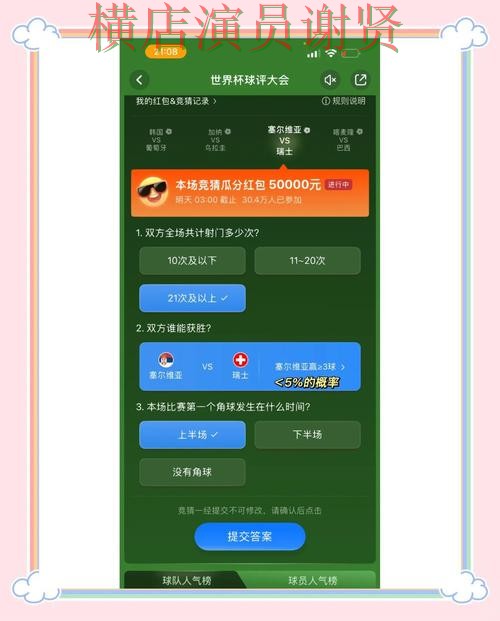 V体育世界杯竞猜app下载安装与玩法指南