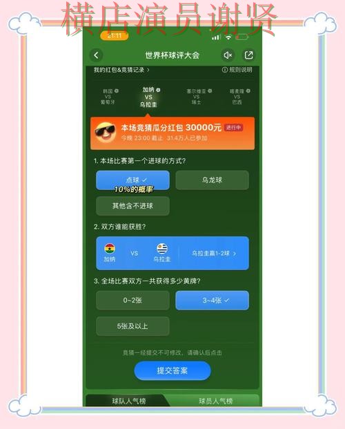 V体育世界杯竞猜app下载安装与玩法指南