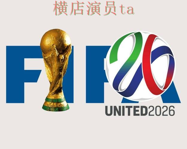 FIFA World Cup 2026背景下的世界杯竞猜网站实测对比与访问方式